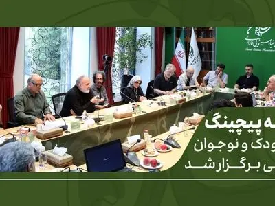 جلسه پیچینگ آثار کودک و نوجوان فارابی برگزار شد