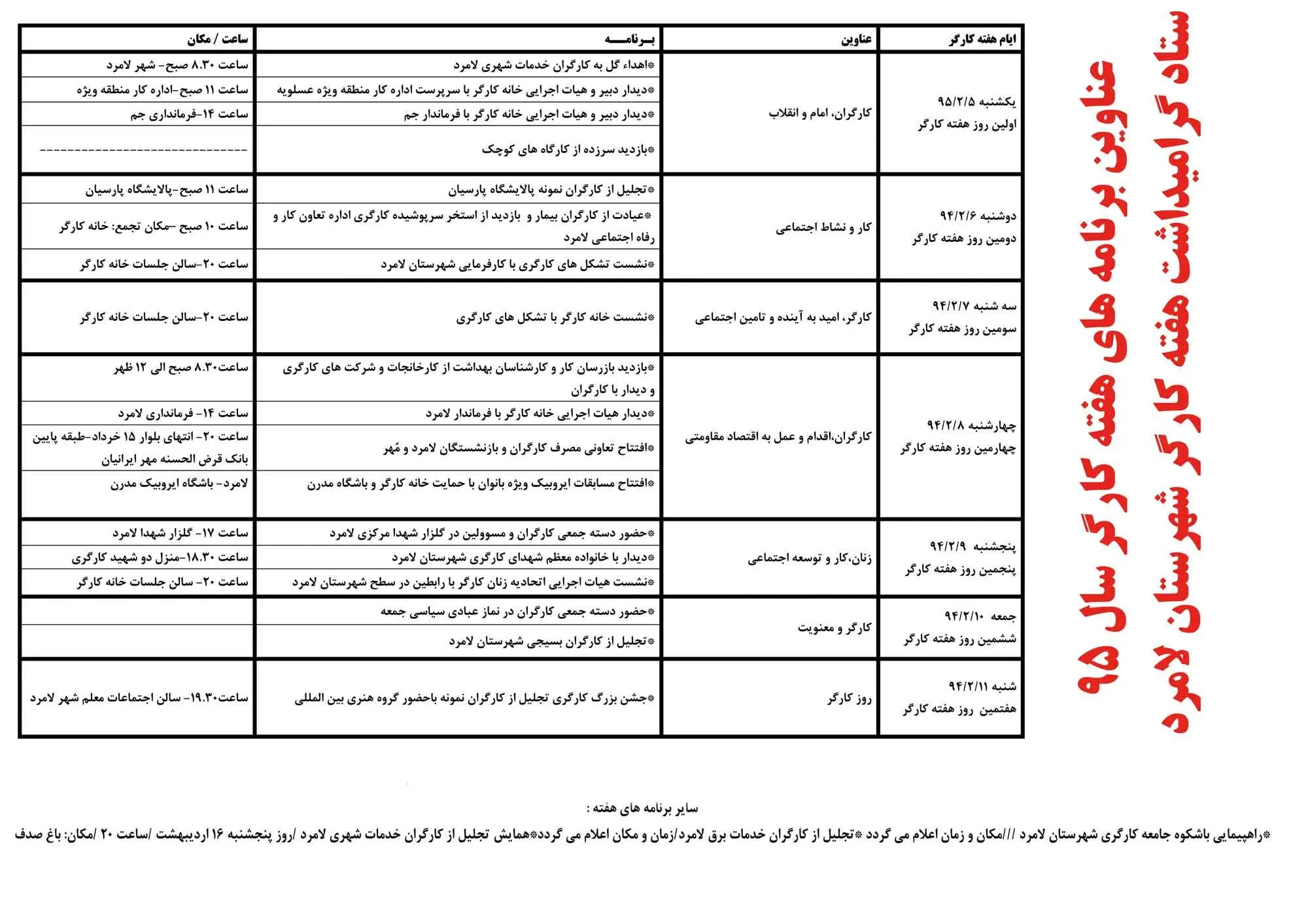 برنامه‌های هفته‌کارگر در شهرستان لامرد اعلام شد
