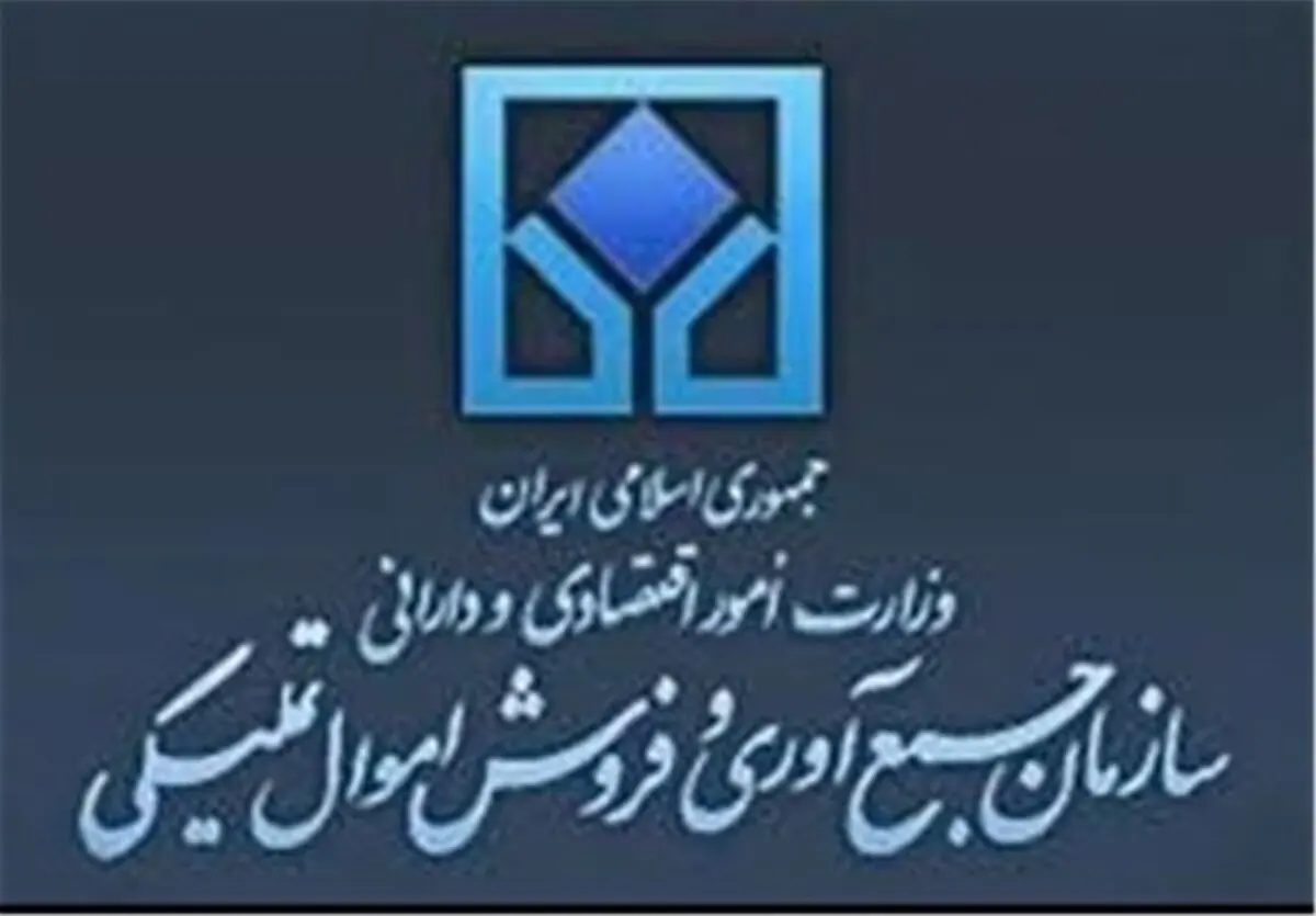 سازمان اموال تملیکی به سامانه جامع گمرکی پیوست 