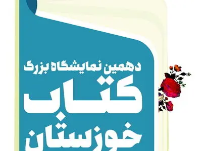 پایتخت کتاب ایران؛ میزبان 300 امین نمایشگاه کتاب استانی