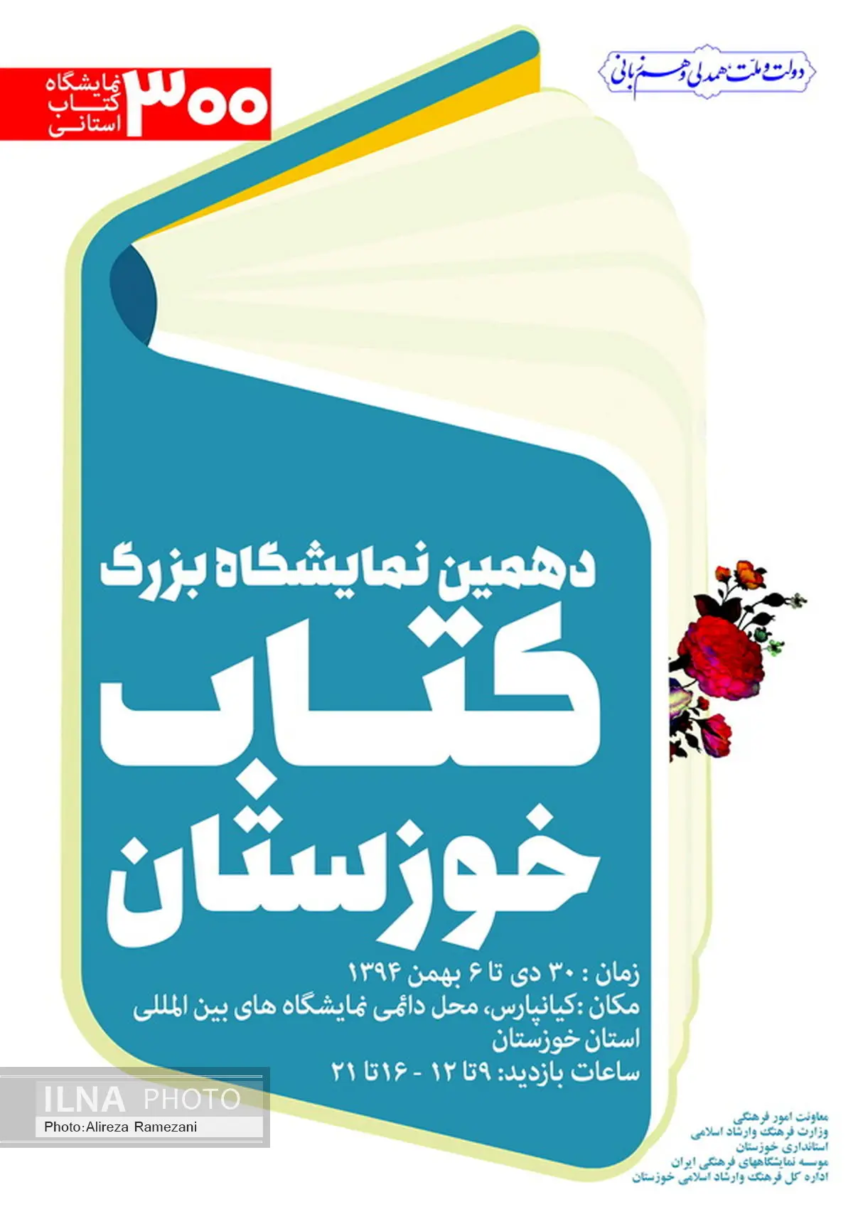 پایتخت کتاب ایران؛ میزبان 300 امین نمایشگاه کتاب استانی