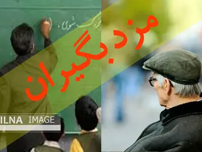 انقباض بودجه با افزایش ۱۵ درصدی حقوق و مستمری/ با ۶ هزار میلیارد تومان چگونه می‌خواهند «همسان‌سازی» را اجرایی کنند؟!