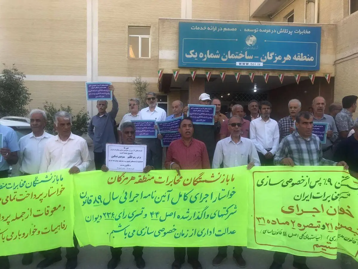 تجمع بازنشستگان مخابرات در چند استان 