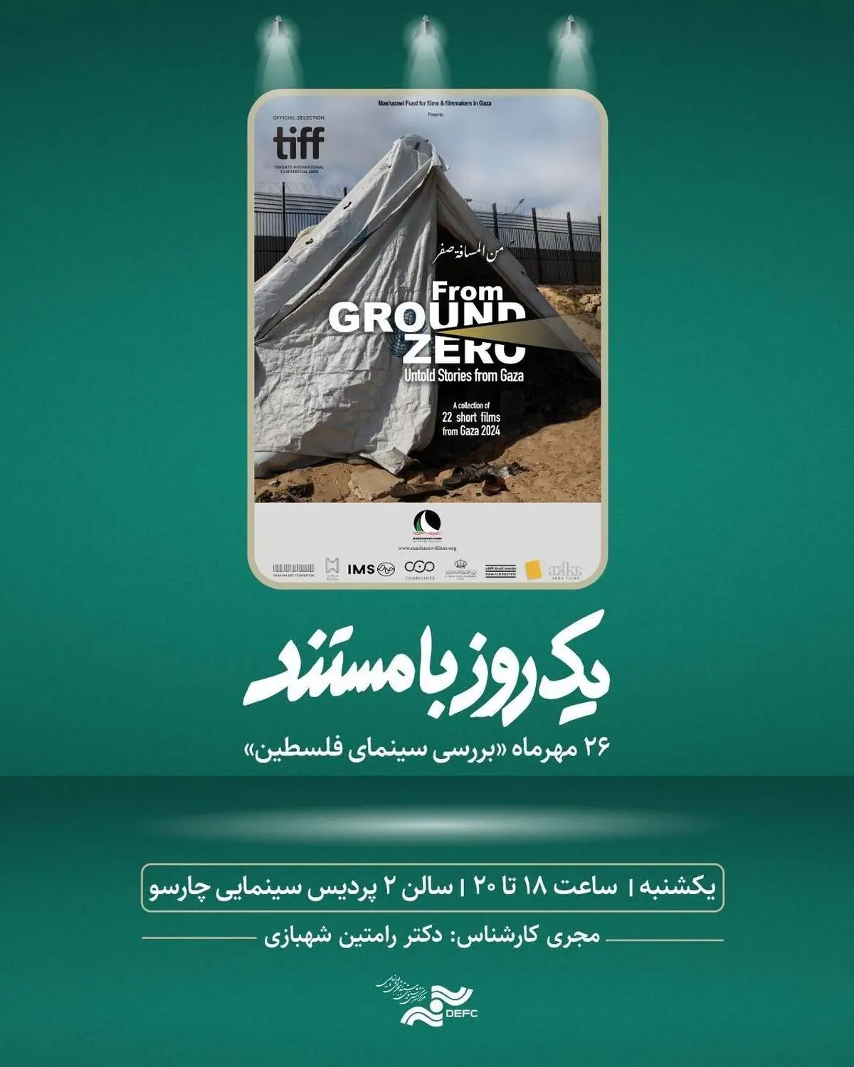 بررسی سینمای فلسطین در «یک روز با مستند»