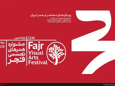 ‌«هنرهای تجسمی و پدیده خلاقیت» موضوع مقالات جشنواره تجسمی فجر