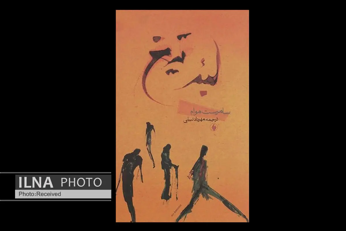 «لبه تیغ» رمانی که به دنبال معنای والاست