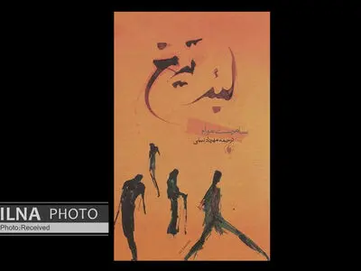 «لبه تیغ» رمانی که به دنبال معنای والاست
