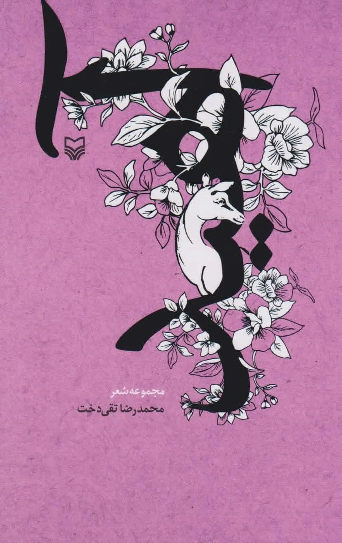 «آهید» منتشر شد