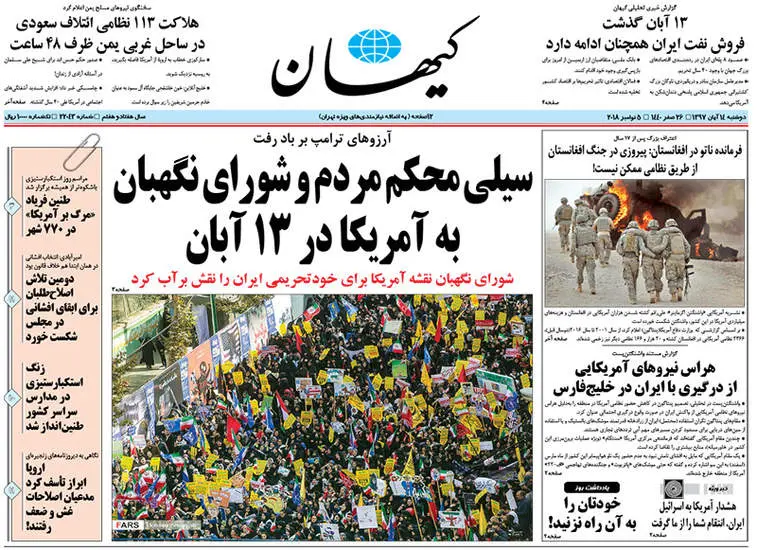  صفحه اول روزنامه ها دوشنبه ۱۴ آبان