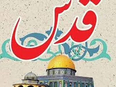 اعلام حمایت انجمن‌های اسلامی دانشجویان در اروپا از مردم فلسطین/ روز قدس؛ نماد رویایی جبهه حق علیه باطل