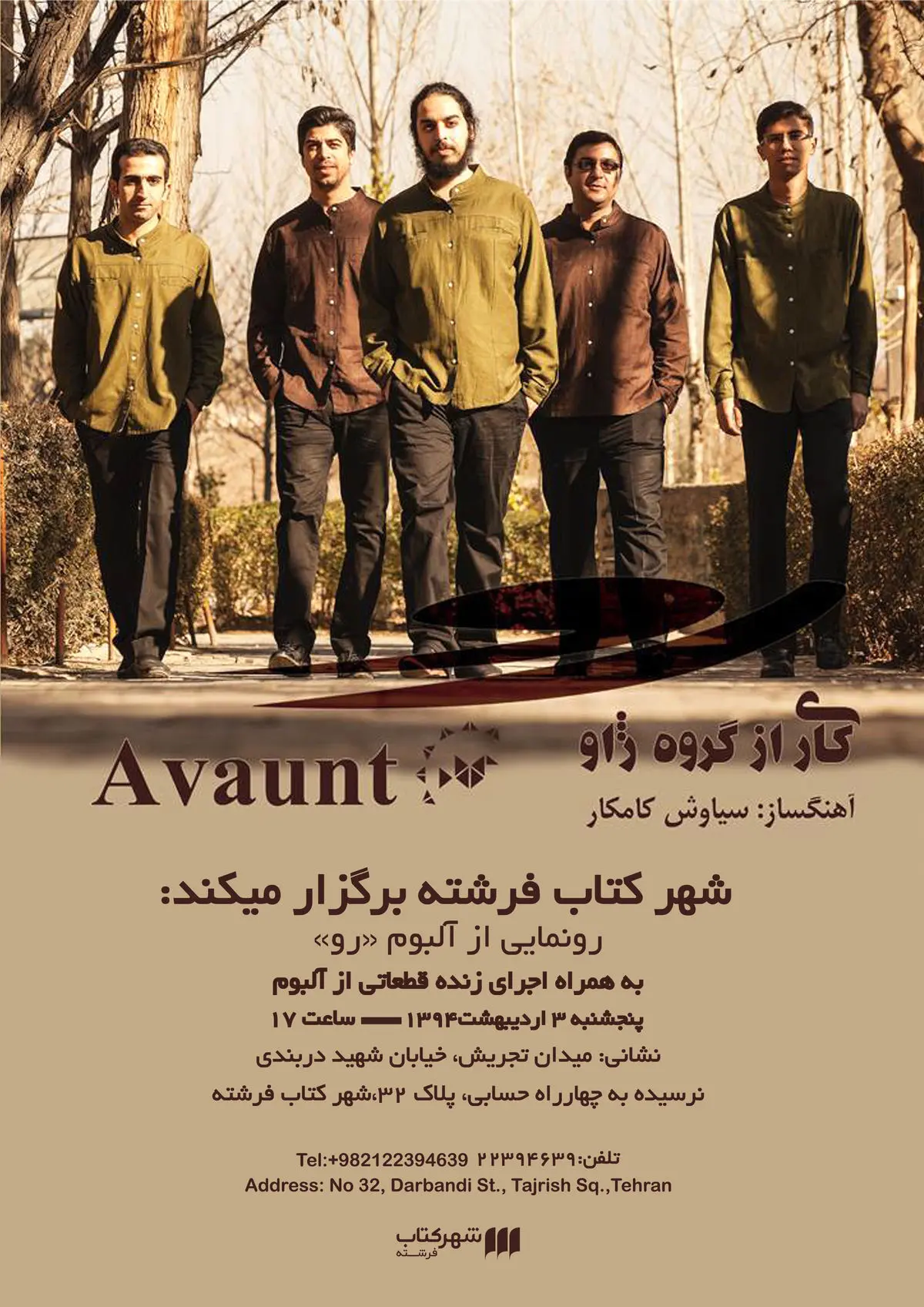 آلبوم جدید "کامکارها" رونمایی می‌شود