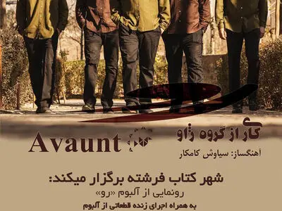 آلبوم جدید "کامکارها" رونمایی می‌شود