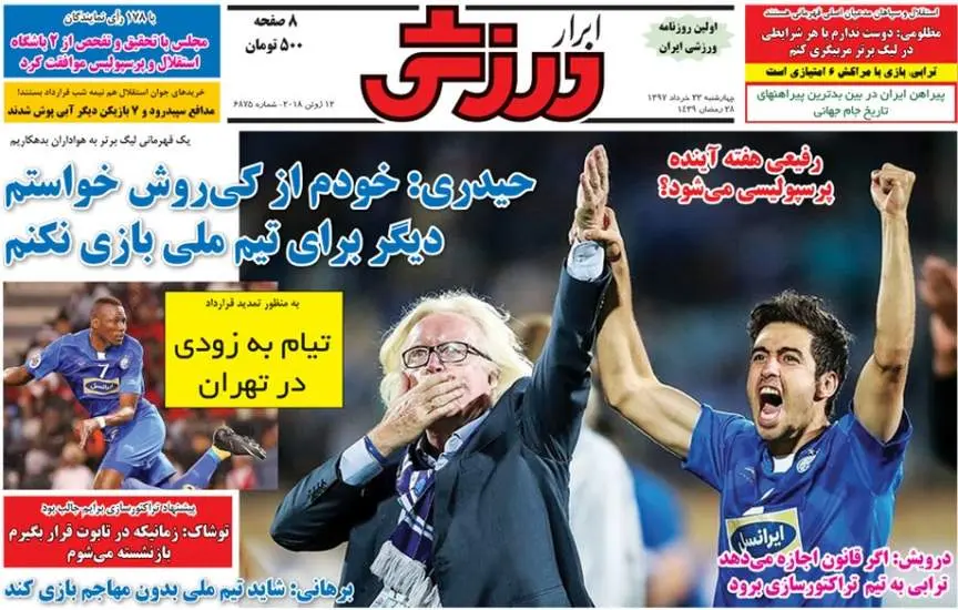 صفحه اول روزنامه ها چهارشنبه ۲۳ خرداد