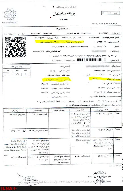 اسناد تخلف شهرداری تهران در فروش پارک سعادت‌آباد
