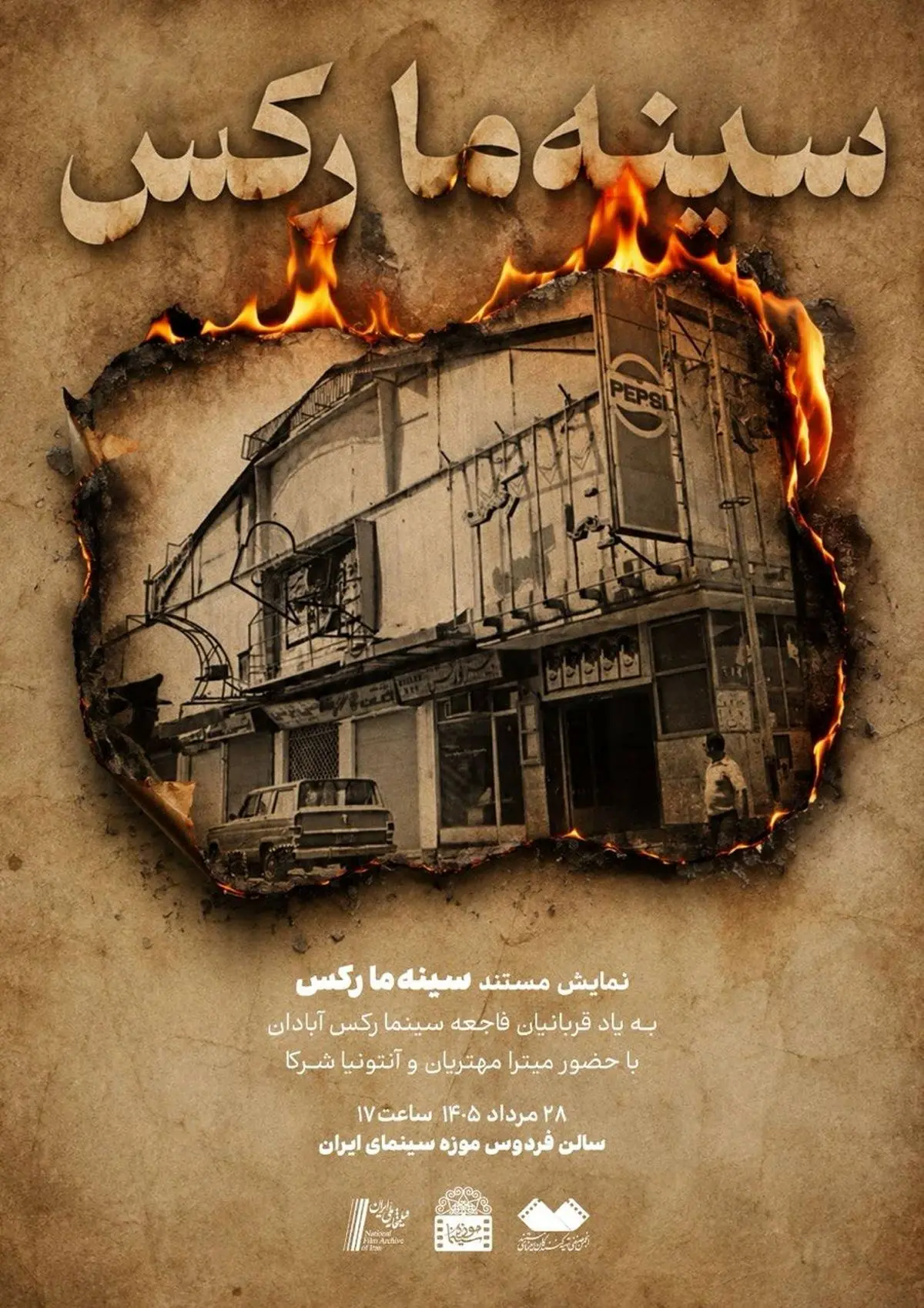 نمایش «سینه‌ما رکس» به یاد قربانیان فاجعه سینما رکس آبادان