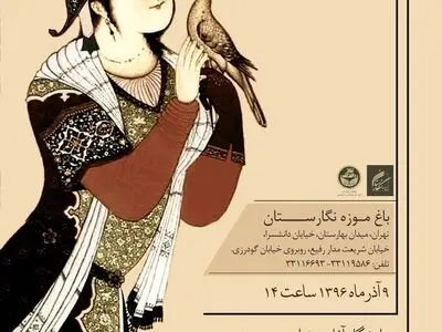 افتتاح تالار دائمی اسفرجانی در باغ موزه نگارستان