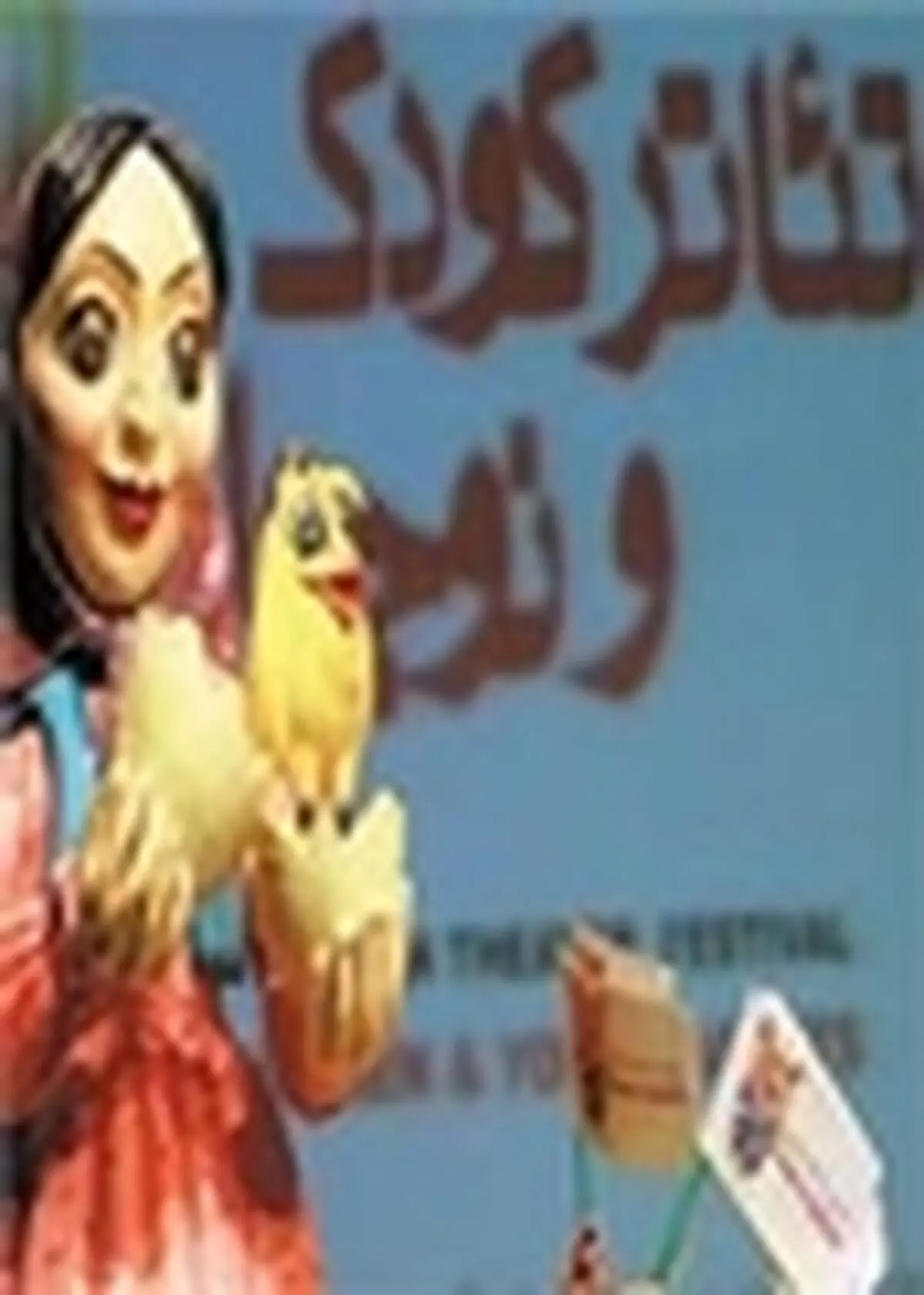جشنواره تئا‌تر فرهنگ‌ها را منتقل می‌کند