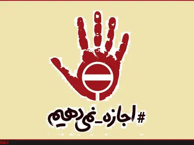 هماهنگی‌های تلگرامی سخنرانی مذهبی در کرج را لغو کرد+عکس