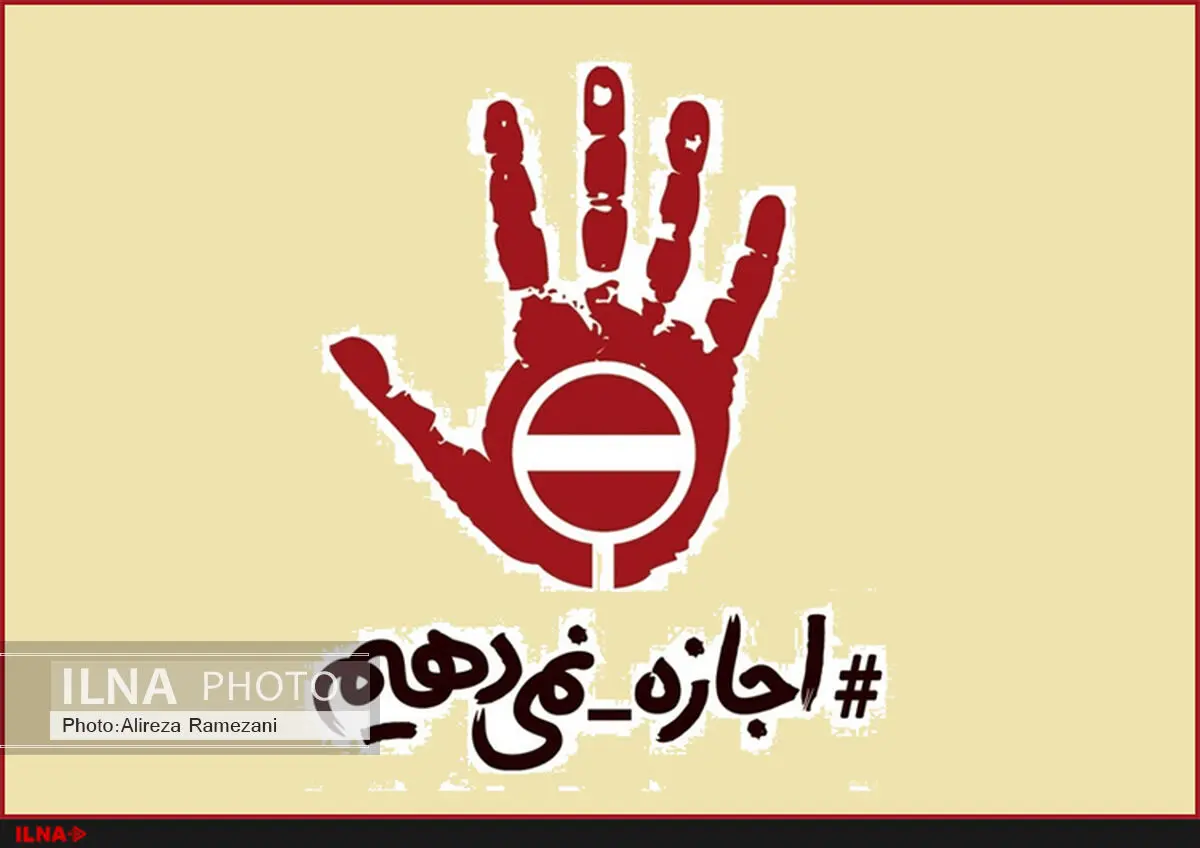 هماهنگی‌های تلگرامی سخنرانی مذهبی در کرج را لغو کرد+عکس