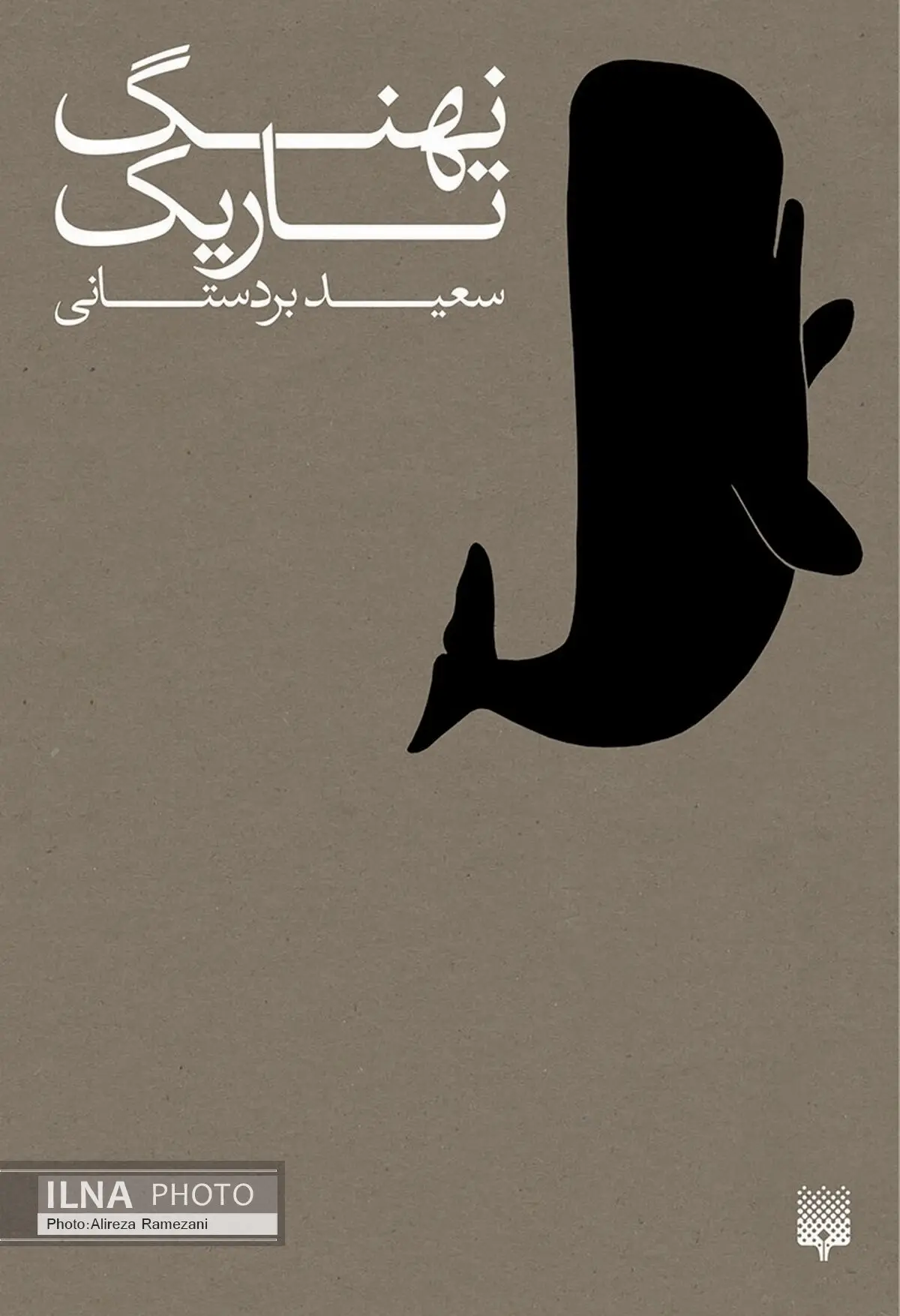 نهنگ تاریک در بازار کتاب 