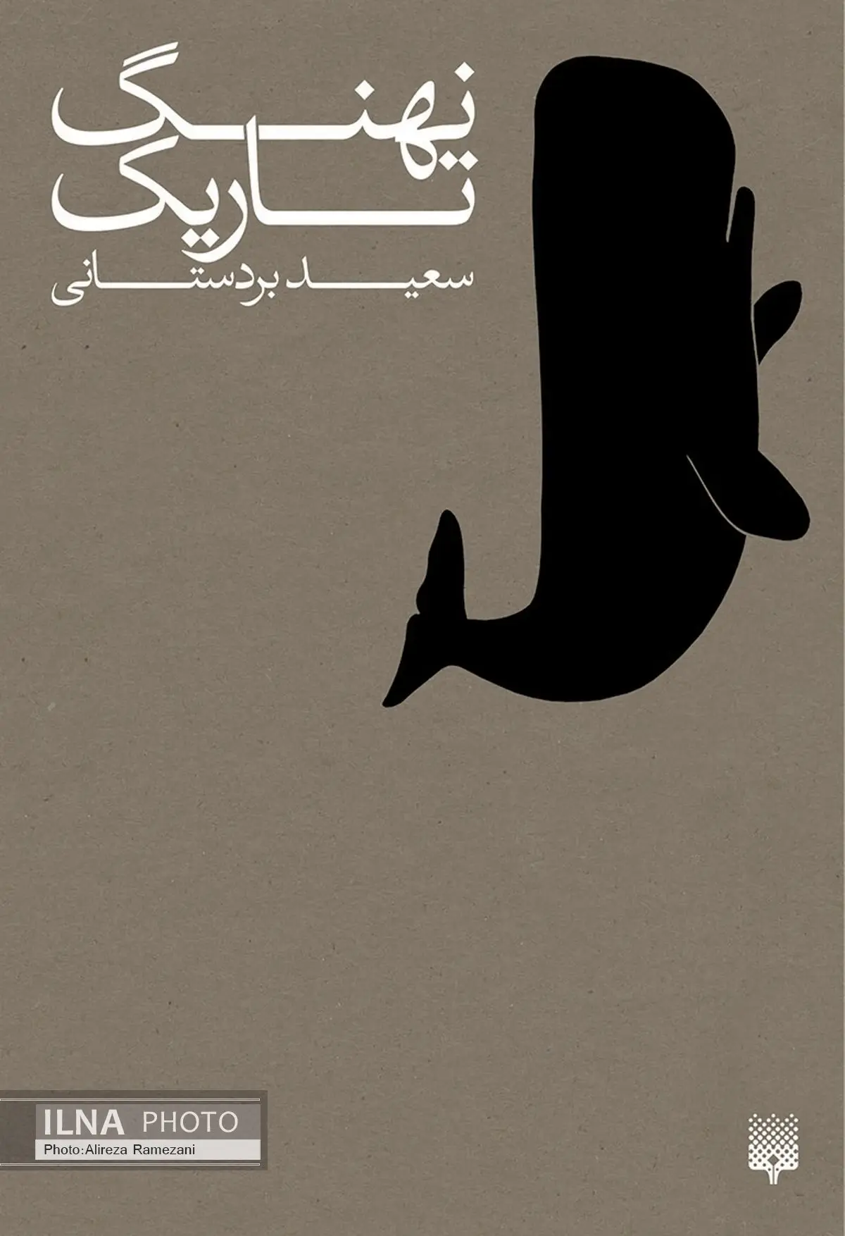 نهنگ تاریک در بازار کتاب 