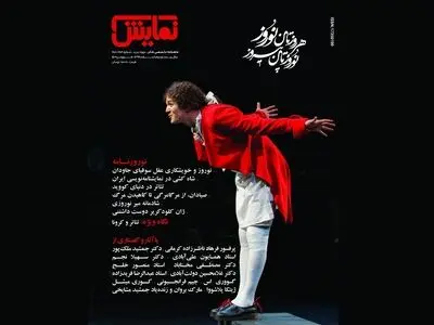 شماره‌‌ جدید ماهنامه‌‌ نمایش منتشر شد