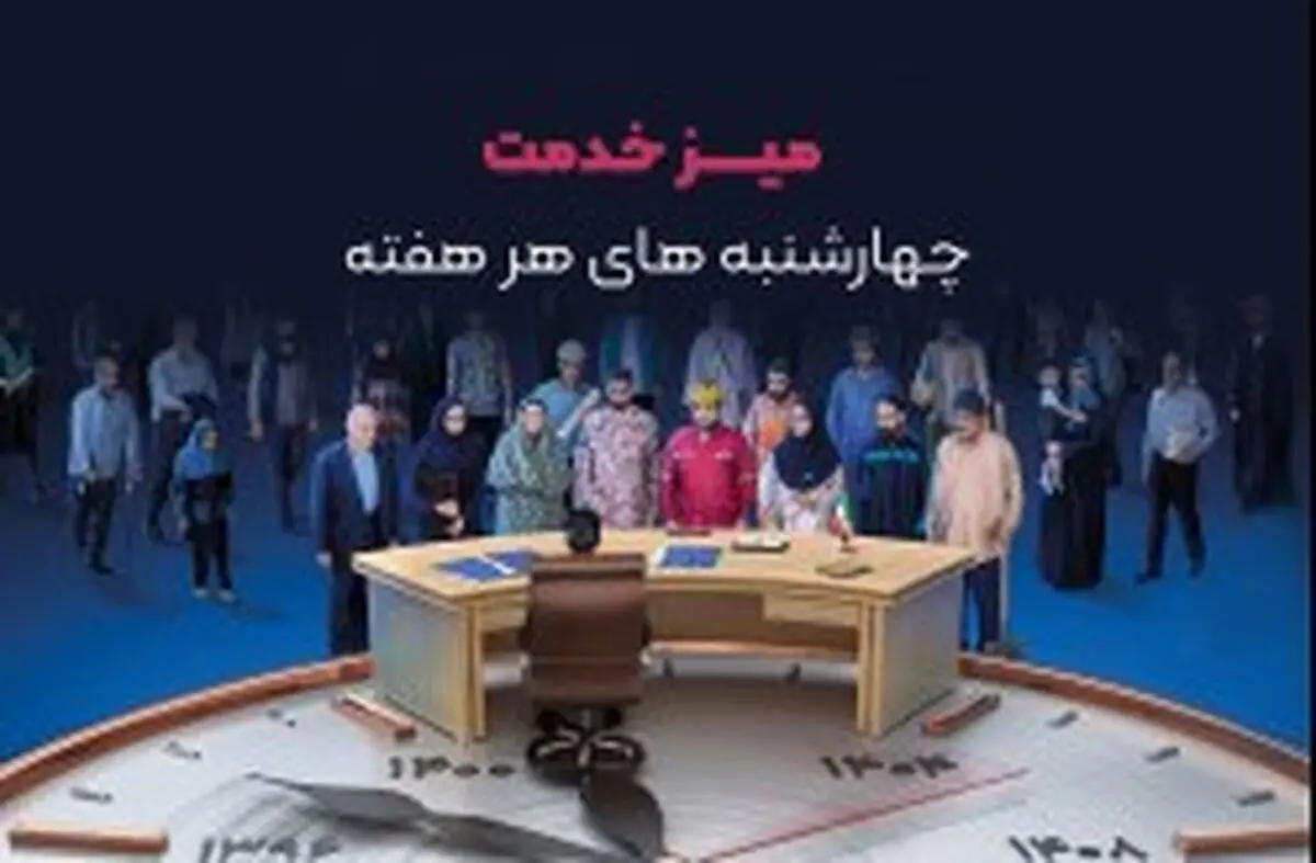 برگزاری میز خدمت با حضور مدیرعامل شرکت سرمایه گذاری و توسعه کیش