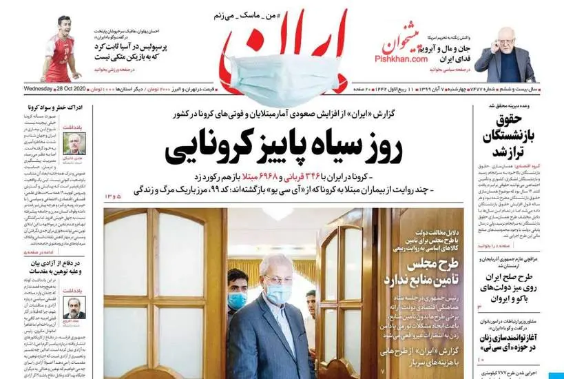 صفحه اول روزنامه ها چهارشنبه ۷ آبان
