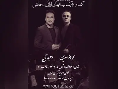 وحید تاج به یاد روح‌الله خالقی می‌خواند