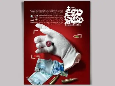 «دروغ رستاخیز» به تئاتر شهرزاد رسید