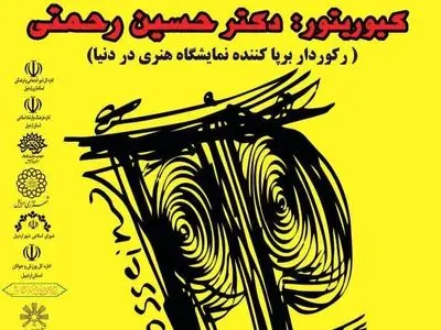 آغاز بکار 437 امین نمایشگاه کیوریتور اردبیلی با موضوع " فلسطین"