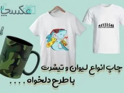 خرید تیشرت با طرح دلخواه