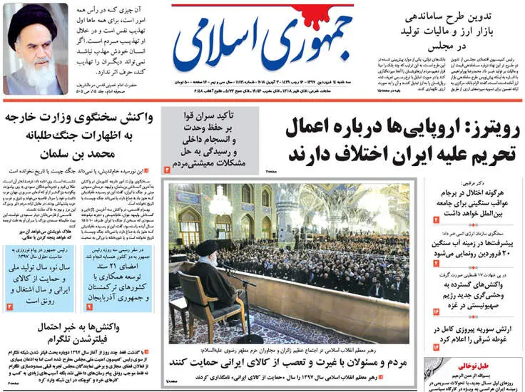 صفحه اول روزنامه ها سه‌شنبه ۱۴ فروردین