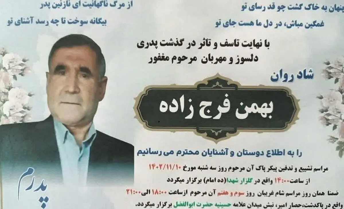 مرگ کارگر خدماتی شهرداری قیامدشت بر اثر تصادف 