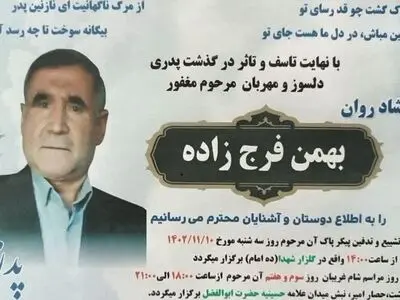 مرگ کارگر خدماتی شهرداری قیامدشت بر اثر تصادف 