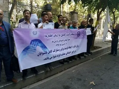 حقوق شهروندی ناشنوایان را به رسمیت بشناسید