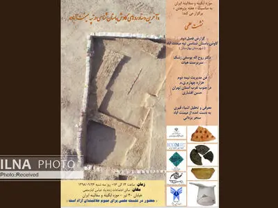 نشست کاوش باستان‌شناسی تپه میمنت‌آباد برگزار می‌شود