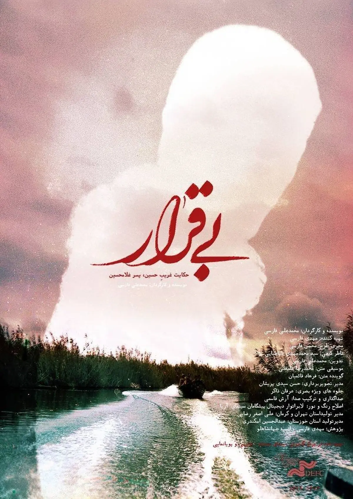 «بی‌قرار» به «پاتوق مستند» رسید
