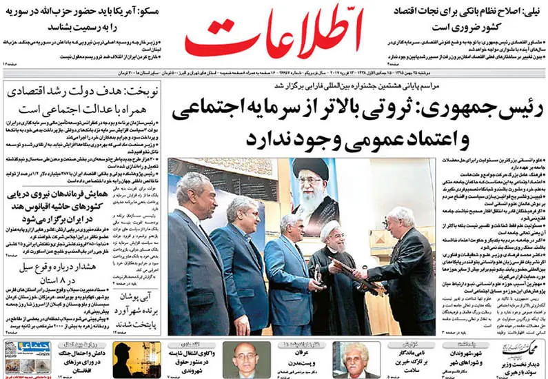 صفحه اول روزنامه ها  دوشنبه 25 بهمن