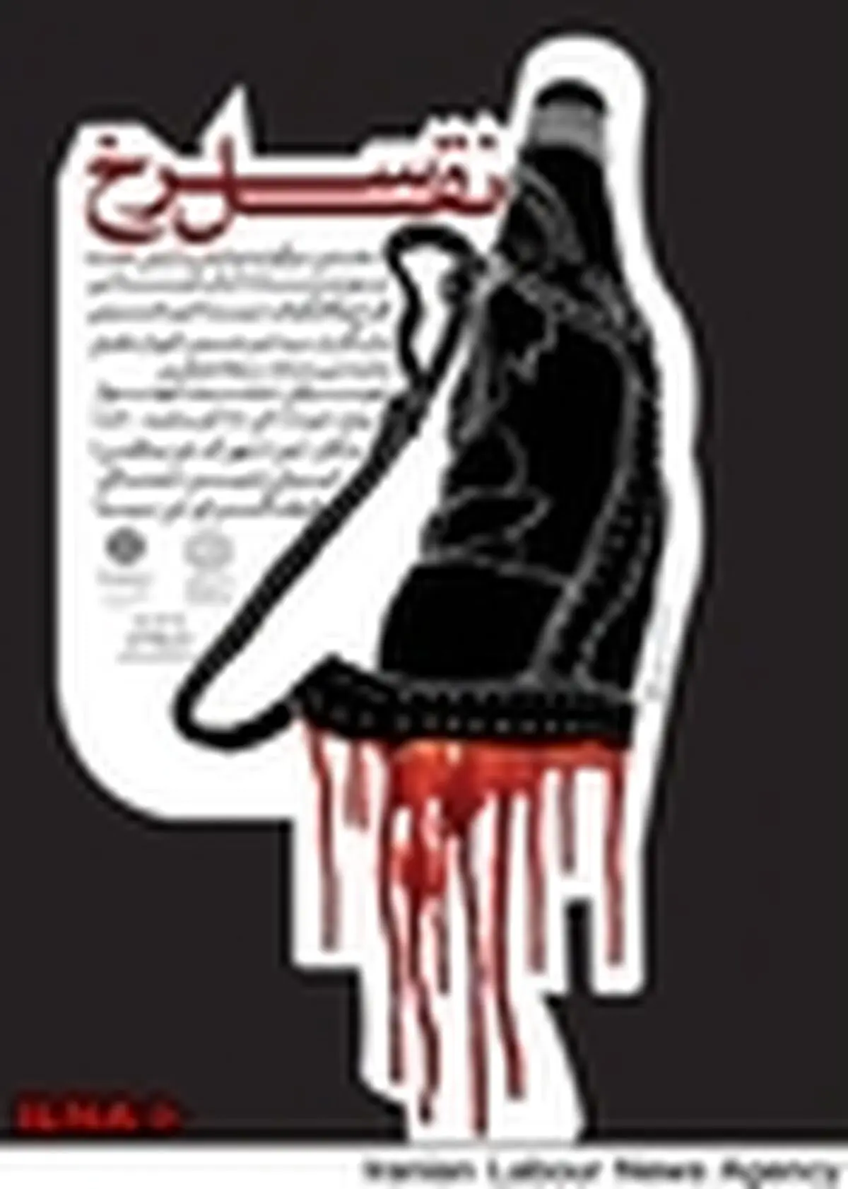 نمایش «نقل سرخ» با دو شیوه اجرا روی صحنه رفت