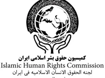 بیانیه کمیسیون حقوق بشر اسلامی به‌مناسبت روز کرامت اسلامی