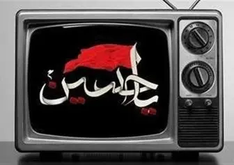 معرفی فیلم‌های سینمایی تلویزیون در روزهای عزای سید و سالار شهیدان (ع)