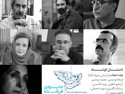 احمد پوری، لیلی گلستان و مصطفی مستور داوران جایزه «فرشته»