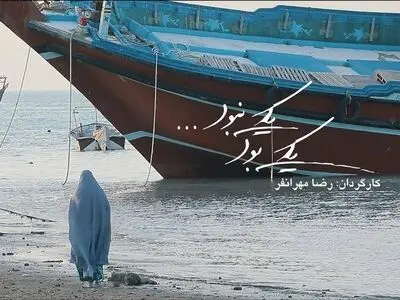 مجموعه مستند «یکی بود یکی نبود» روی آنتن شبکه یک می‌رود