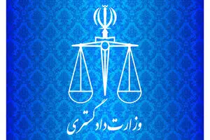 بیانیه معاونت حقوق‌بشر و امور بین‌الملل وزارت دادگستری به مناسبت روز تشکل‌ها