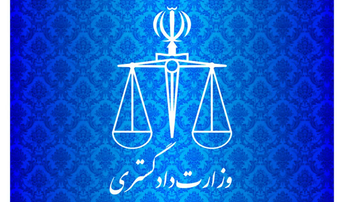 بیانیه معاونت حقوق‌بشر و امور بین‌الملل وزارت دادگستری به مناسبت روز تشکل‌ها