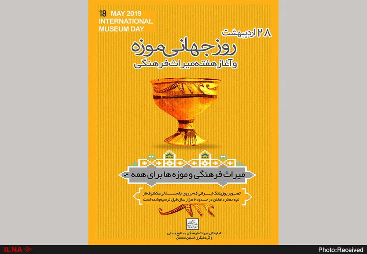 بازگشایی مجدد موزه دامغان در هفته میراث فرهنگی
