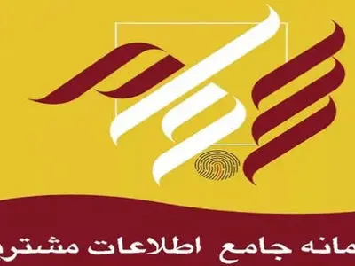 رشد ۱۱۰ درصدی ثبت‌نام در سجام در شش ماه نخست امسال