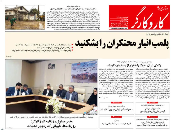 صفحه اول روزنامه ها پنجشنبه ۱۹ مهر
