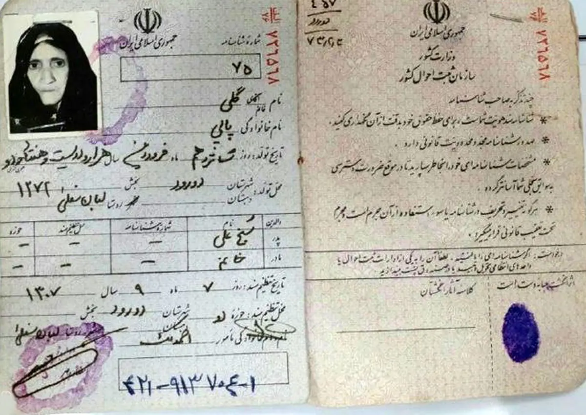 پیرترین زن ایران در لرستان درگذشت